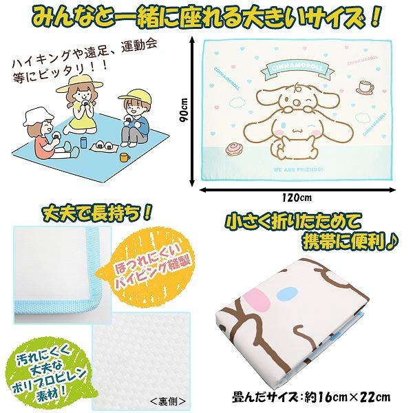 シナモロール サンリオ レジャーシート 120cm × 90cm 女の子 2人 3人 遠足 アウトドア ピクニック プール 子供 運動会 ハイキング お花見　メール便送料無料 |  | 01