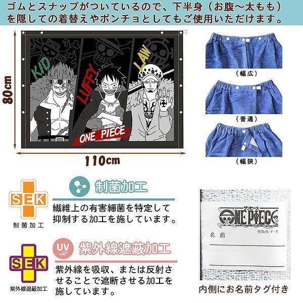 ワンピース 巻きタオル 80cm ラップタオル スナップボタン 小学生