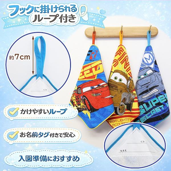 TTTT ｜キャラクター タオル 3点 未使用 カーズ Cars ピクサー ループ タオル 3枚セット ネームタグ付き 制菌