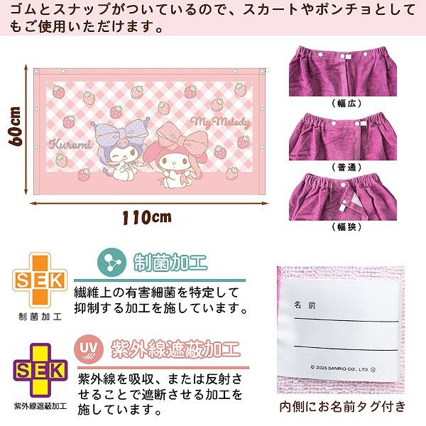 マイメロ クロミ マイメロディ サンリオ 巻きタオル 60cm ラップタオル