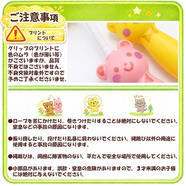 幼児用 ロープ なわとび 縄跳び ナワトビ 飛び 子供用 小学校低学年 園児 3才以上　メール便送料無料 |  | 07