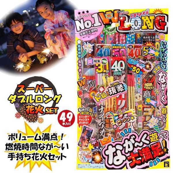 手持ち はなび スーパーダブルロング 花火 セット 513252 お祭り イベント ハナビ 家庭用 アウトドア オンダ　送料無料 | 