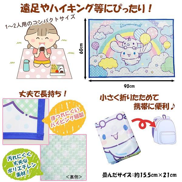 シナモロール サンリオ レジャーシート 90cm×60cm 女 一人用 遠足 アウトドア ピクニック 海 プール 子供 運動会 お花見　メール便送料無料 |  | 01