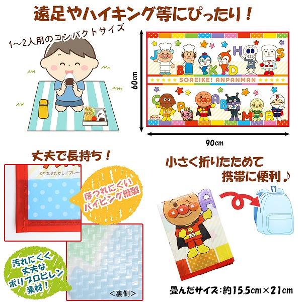 アンパンマン レジャーシート (S) 90cm × 60cm 男の子 女の子 一人用 遠足 アウトドア ピクニック プール 子供 運動会 お花見　メール便送料無料 |  | 01