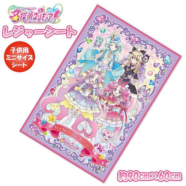 名探偵 プリキュア ぷりきゅあ レジャーシート (S) 90cm × 60cm 男の子 女の子 一人用 遠足 アウトドア ピクニック プール 子供 お花見　メール便送料無料 | 