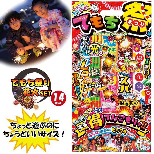 手持ち はなび てもち祭り 花火 セット 510282 お祭り イベント ハナビ 家庭用 アウトドア オンダ | 