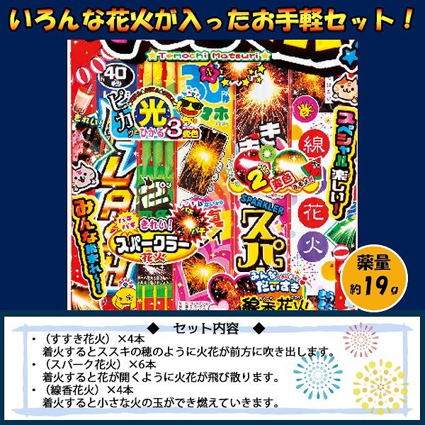 手持ち はなび てもち祭り 花火 セット 510282 お祭り イベント ハナビ 家庭用 アウトドア オンダ |  | 01