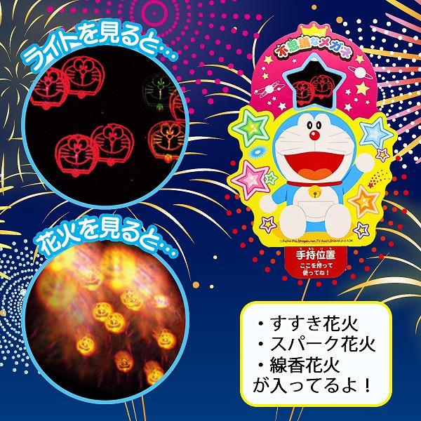 手持ち 花火 ドラえもん 不思議な メガネ セット はなび お祭り