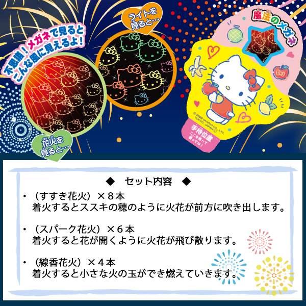 手持ち 花火 サンリオ キャラクターズ 魔法の メガネ セット はなび