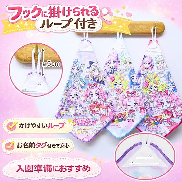 名探偵 プリキュア ♪ オールスターズ ループ タオル 3枚 組 セット ネームタグ付き 抗菌 防臭 キャラクター 園児 幼児 女の子 ハンカチ　メール便送料無料 |  | 01