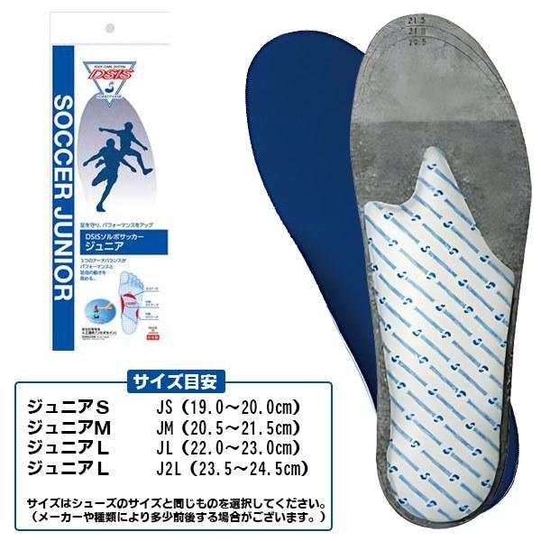 ソルボ セイン サッカー ジュニア インソール 中敷き 子供用 小学生 中学生 サッカー フットサル 衝撃吸収 圧力分散 フットケア　メール便送料無料 |  | 03