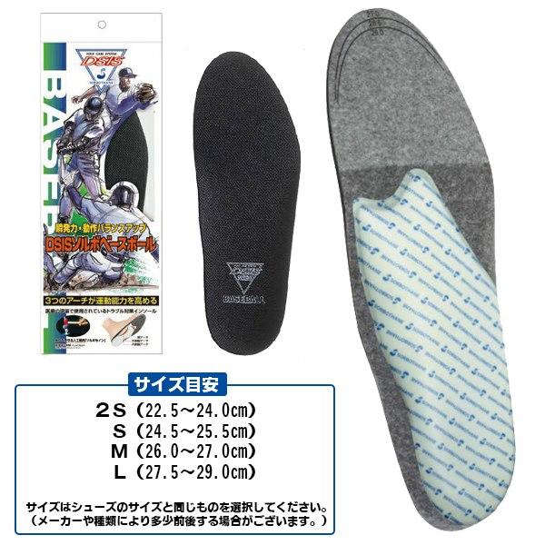 ソルボ セイン DSIS ベースボール インソール 中敷き 大人 野球 ソフトボール 衝撃吸収 圧力分散 フットケア　メール便送料無料 |  | 04