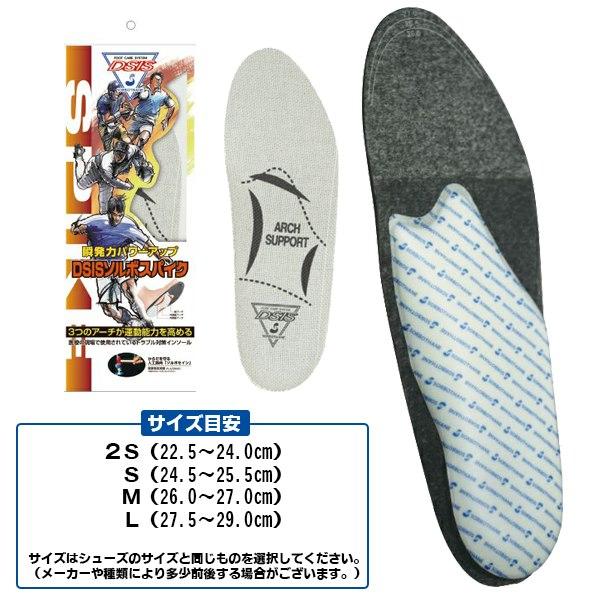 ソルボ セイン DSIS スパイク インソール 中敷き 大人 サッカー フットサル 野球 ラグビー 衝撃吸収 圧力分散 フットケア　メール便送料無料 |  | 04