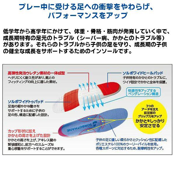 ソルボ セイン スポーツ ジュニア インソール 中敷き 子供 キッズ 野球 サッカー バスケット テニス ラグビー スポーツ 衝撃吸収 フットケア SORBO |  | 02