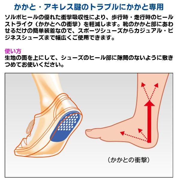 ソルボ セイン ソルボ ヒール かかと アキレス腱 インソール 中敷き ビジネス カジュアル 衝撃吸収 フットケア　メール便送料無料｜stuffin｜03