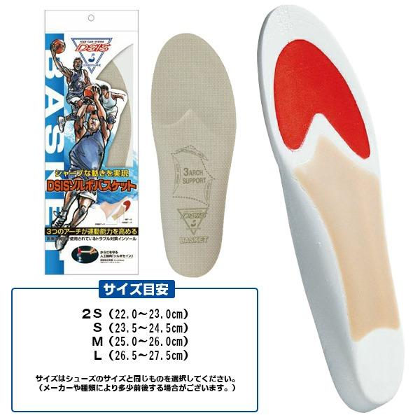 ソルボ セイン DSIS バスケット インソール 中敷き 大人 野球 ソフトボール 衝撃吸収 圧力分散 フットケア SORBO　メール便送料無料 |  | 04