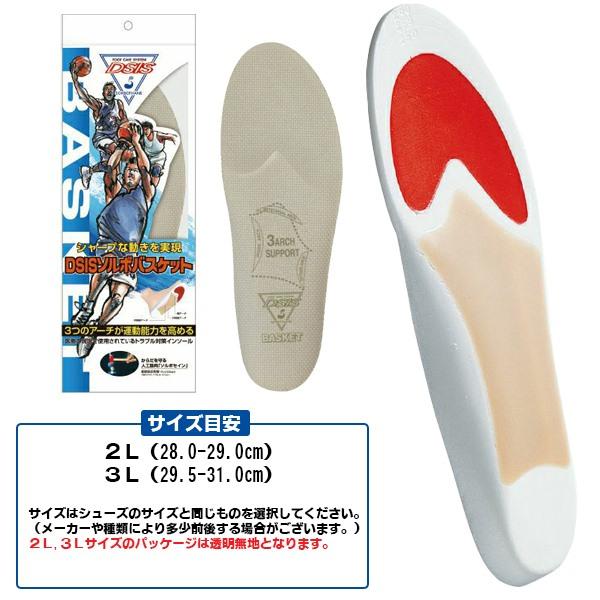 ソルボ セイン DSIS バスケット インソール 中敷き 大きいサイズ 大人 野球 ソフトボール 衝撃吸収 圧力分散 フットケア SORBO　メール便送料無料 |  | 04