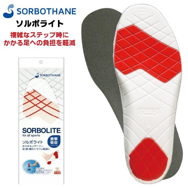 ソルボ セイン ソルボ ライト インソール 2L 中敷き 大人 マラソン ウォーキング ゴルフ フィットネス 衝撃吸収 圧力分散 フットケア　メール便送料無料 | 