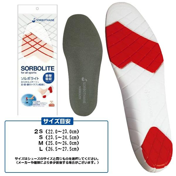ソルボ セイン ソルボ ライト インソール 2L 中敷き 大人 マラソン ウォーキング ゴルフ フィットネス 衝撃吸収 圧力分散 フットケア　メール便送料無料 |  | 03
