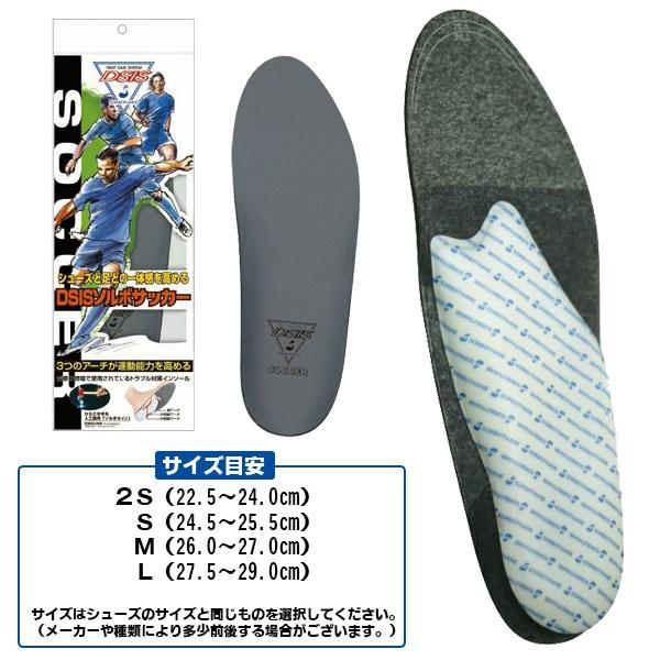 ソルボ セイン DSIS サッカー インソール 中敷き 大人 サッカー フットサル 衝撃吸収 圧力分散 フットケア　メール便送料無料　メール便送料無料 |  | 04