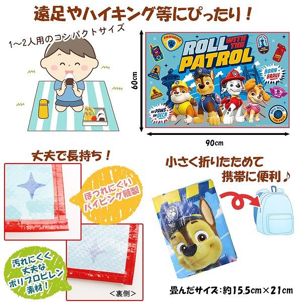 パウ パトロール レジャーシート (S) 90cm × 60cm 男 小学生 幼児 一人 