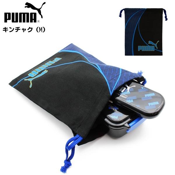 PUMA プーマ キンチャク 巾着 687PM お弁当袋 マルチバッグ 体操着入れ 給食着入れ　 追跡 メール便送料無料 | PUMA