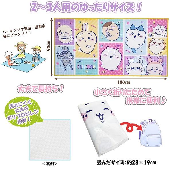 ちいかわ レジャーシート (L) 180cm × 90cm 3人用 2人用 遠足 アウトドア ピクニック プール 子供 運動会 お花見　メール便送料無料 |  | 01