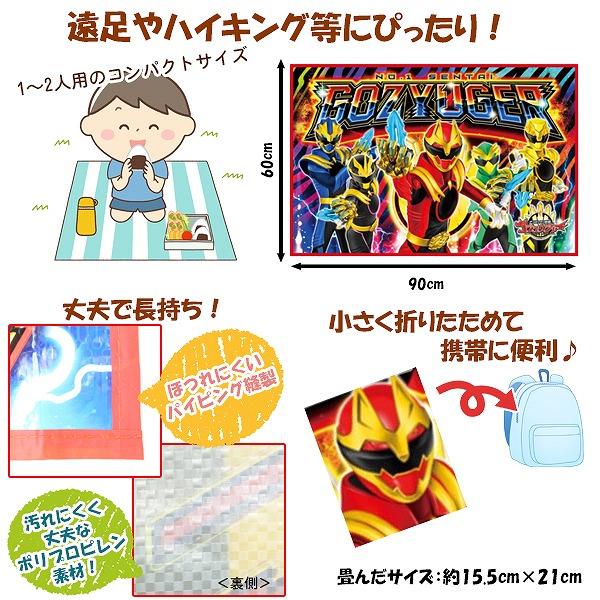 ナンバーワン 戦隊 ゴジュウジャー レジャーシート (S) 90cm × 60cm 男