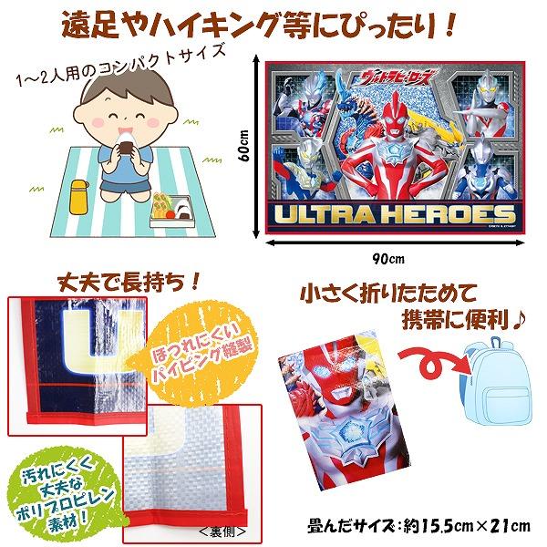 ウルトラ ヒーローズ ウルトラマン レジャーシート (S) 90cm × 60cm 1人用 2人用 遠足 アウトドア ピクニック プール 子供 運動会 お花見　メール便送料無料 |  | 01