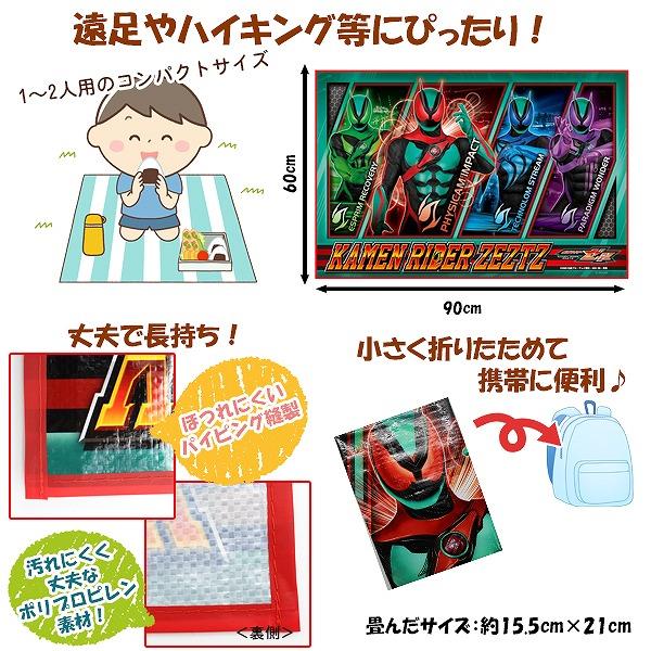 仮面ライダー ゼッツ レジャーシート (S) 90cm × 60cm 男 一人用 遠足 アウトドア ピクニック プール 子供 運動会 お花見　メール便送料無料 |  | 01