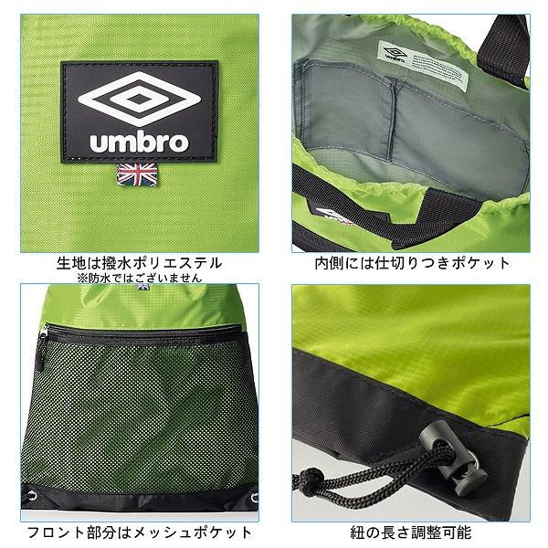 アンブロ umbro ナップサック シューズバッグ プールバッグ ジム バッグ 学童 スイミング プール ビーチ 海水浴 水泳 部活　メール便送料無料 |  | 01