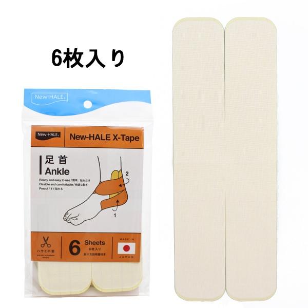 ニューハレ New-Hale テーピング テープ スポーツケア Xテープ 6枚入り 足首 捻挫 予防 横ブレ 固定 サポーターハサミ不要　メール便送料無料 |  | 03