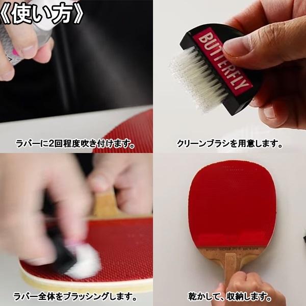 BUTTERFLY バタフライ キュアウォーター クリーナー ケア メンテナンス ラバー 卓球 73440　メール便送料無料　メール便送料無料 | バタフライ | 01