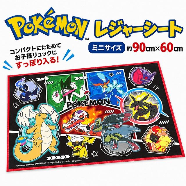 ポケットモンスター ポケモン レジャーシート (S) 90cm × 60cm 男 一人用 遠足 アウトドア ピクニック プール 子供 運動会 お花見　メール便送料無料 | 