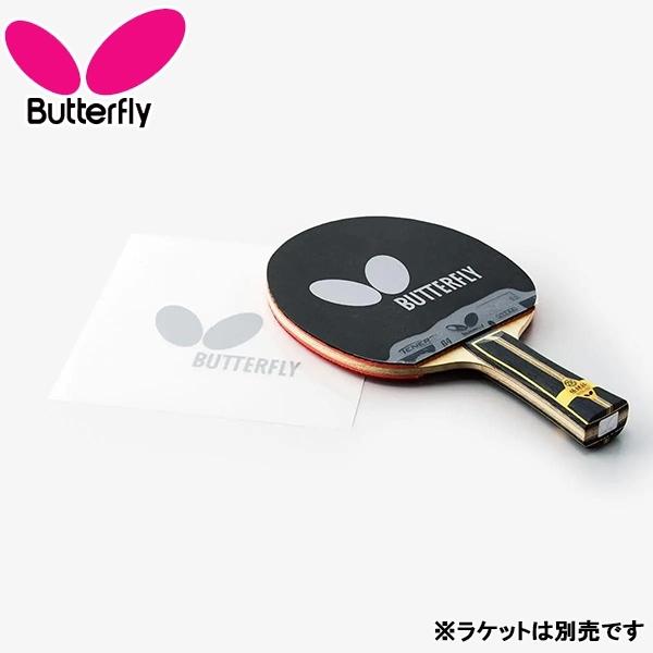 BUTTERFLY バタフライ ラバー保護用 粘着フィルム 3 ケア メンテナンス ラバー  保護用品 卓球 75650　メール便送料無料 | バタフライ