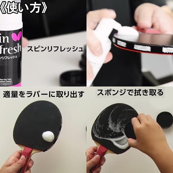 BUTTERFLY バタフライ クリーン・ケア 卓球 ラケット メンテナンス ケア 75790　メール便送料無料 | バタフライ | 01