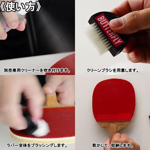 BUTTERFLY バタフライ クリーン ブラシ ツブ高ラバー ケア メンテナンス クリーナー  卓球 75800　メール便送料無料 | バタフライ | 01