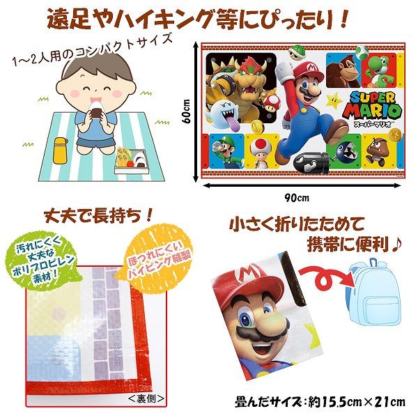 スーパー マリオ レジャーシート (S) 90cm × 60cm 1人用 2人用 遠足