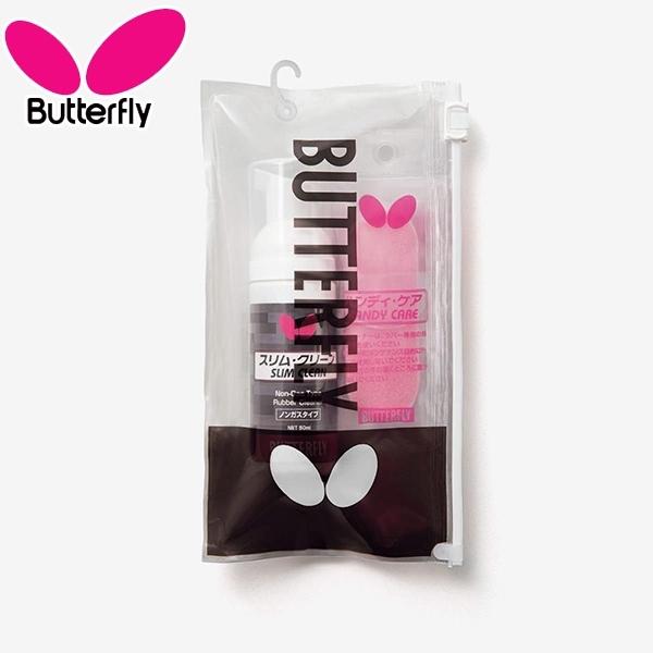 BUTTERFLY バタフライ ラバーケア セット ケア メンテナンス スポンジ  クリーナー  卓球 76690　メール便送料無料 | バタフライ