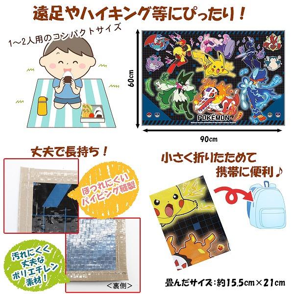 ポケットモンスター ポケモン レジャーシート (S) 90cm × 60cm 男 一人用 遠足 アウトドア ピクニック プール 子供 運動会 お花見　メール便送料無料 |  | 01