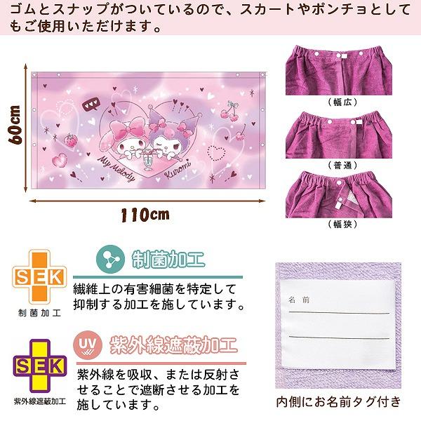 サンリオ マイメロディ マイメロ クロミ ちゃん 巻きタオル 60cm