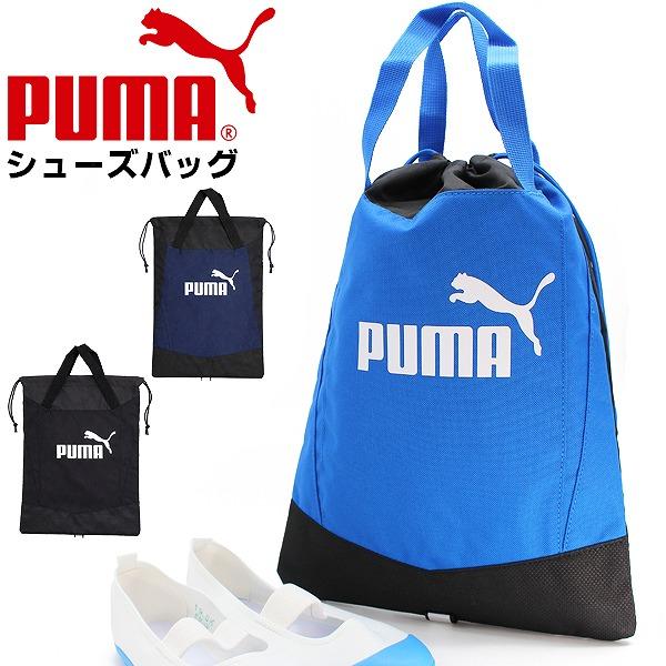 puma プーマ シューズ ケース お稽古バッグ マルチバッグ 079033 上履き入れ シューズケース 進級 進学 新学期 入学　メール便送料無料 | 
