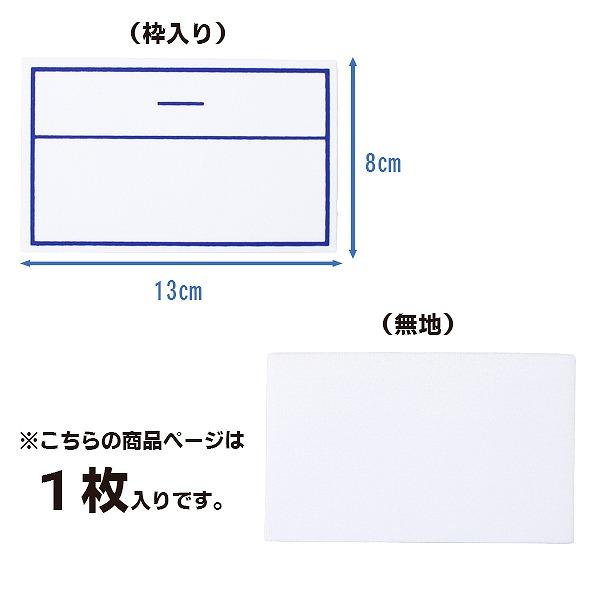 ワンタッチ ゼッケン ストレッチ ネーム 8 × 13 cm 1枚 名札 アイロン 名前 シール 体操服 スクール 水着 水泳 体育　メール便送料無料 |  | 03