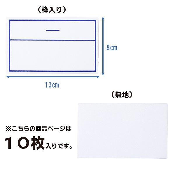 ワンタッチ ゼッケン ストレッチ ネーム 8 × 13 cm 10枚 名札 アイロン