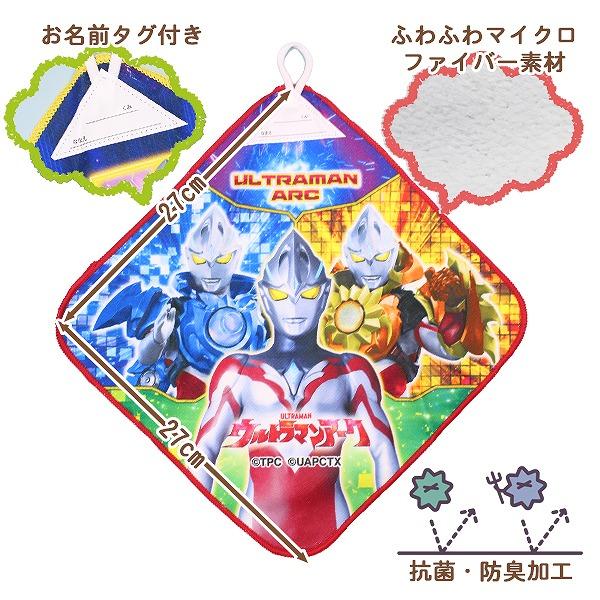ウルトラマン アーク ループ タオル 3枚セット ネームタグ付き 抗菌 防臭 キャラクター 保育園 幼稚園 手拭き 男の子 ハンカチ ハンドタオル　メール便送料無料 |  | 01