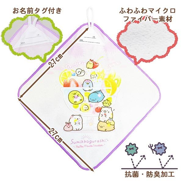 すみっコ ぐらし すみっこ ループ タオル 3枚セット ネームタグ付き 抗菌 防臭 キャラクター 保育園 幼稚園 手拭き 女の子 ハンカチ　メール便送料無料 |  | 01