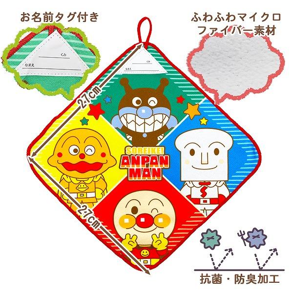アンパンマン バイキンマン ループ タオル 3枚セット ネームタグ付き 抗菌 防臭 キャラクター 保育園 幼稚園 男の子 ハンカチ ハンドタオル　メール便送料無料 |  | 01