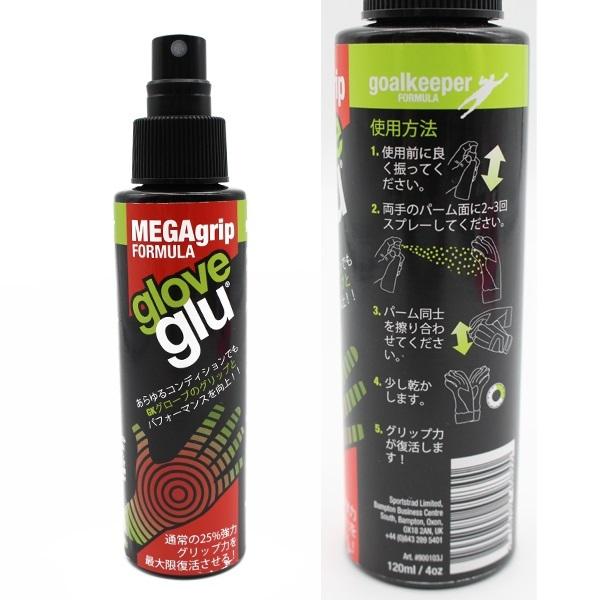 Glove glul グローブグル MEGA Grip Formula 120m 粘着 増強剤 ゴールキーパー グローブ ケア用品 900103　メール便送料無料 |  | 02