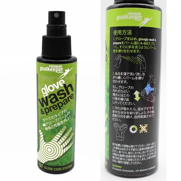 Glove glul グローブグル Glove Wash ＆ Prepare 120ml 洗浄剤 ゴールキーパーグローブ ケア用品 900442　メール便送料無料 |  | 02