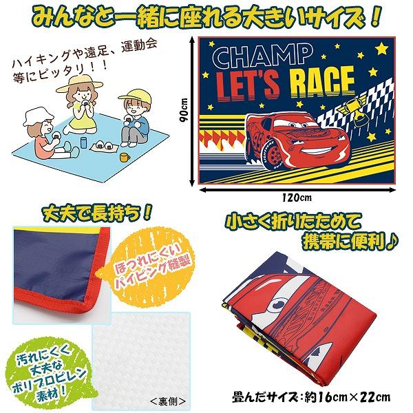 カーズ Cars レジャーシート 120cm × 90cm 男 2人 3人 遠足 アウトドア ピクニック プール 子供 運動会 ハイキング お花見　メール便送料無料 |  | 01